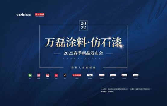 自家盛宴！萬(wàn)磊2022春季貴港發(fā)布會(huì)!