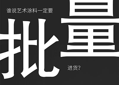 萬磊10大藝術(shù)涂料巡展倒計時9天-福州