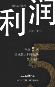 萬磊藝術(shù)涂料巡展江蘇鎮(zhèn)江站-倒計時5天！